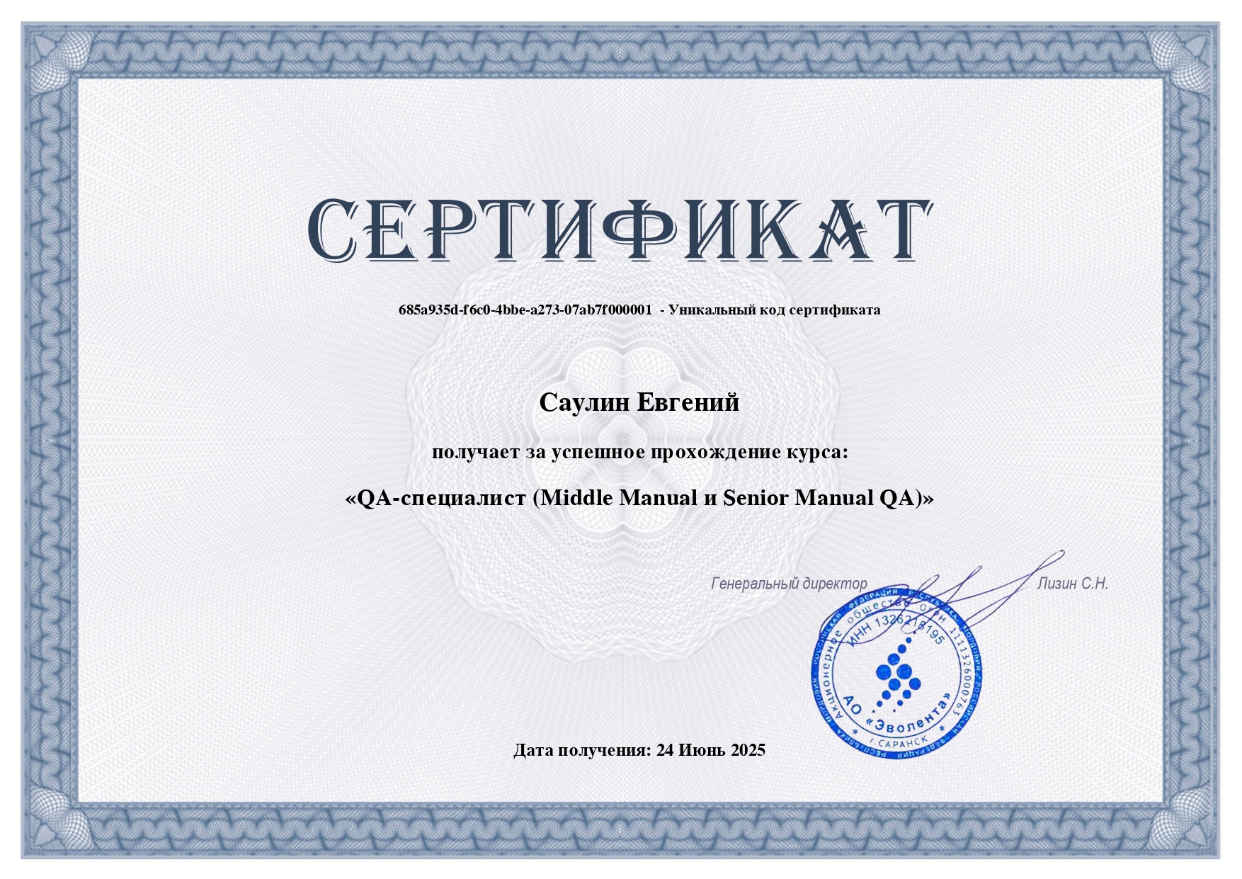 QA-специалист